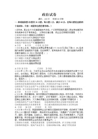 2021甘肃省嘉陵关市一中高三下学期四模考试政治试题含答案