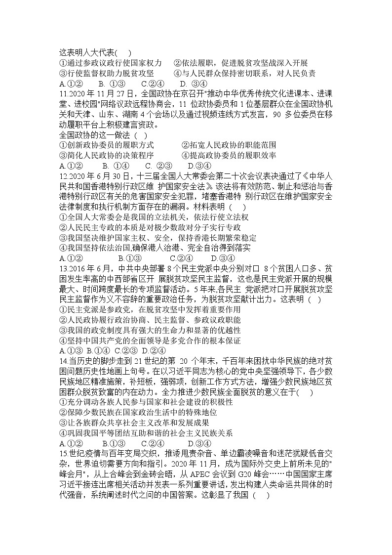 2021甘肃省嘉陵关市一中高三下学期四模考试政治试题含答案第3页