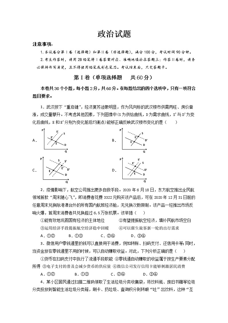 2021甘肃省嘉陵关市一中高三上学期三模考试政治试题含答案第1页