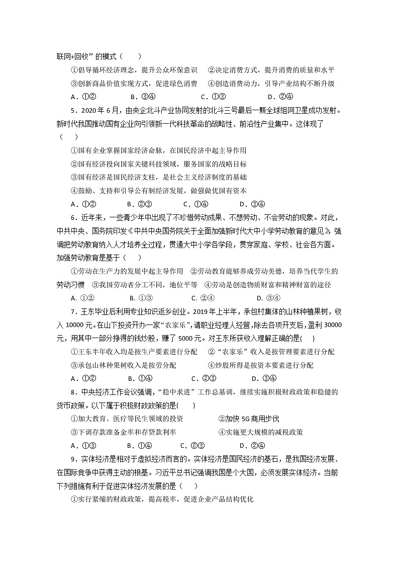 2021甘肃省嘉陵关市一中高三上学期三模考试政治试题含答案第2页