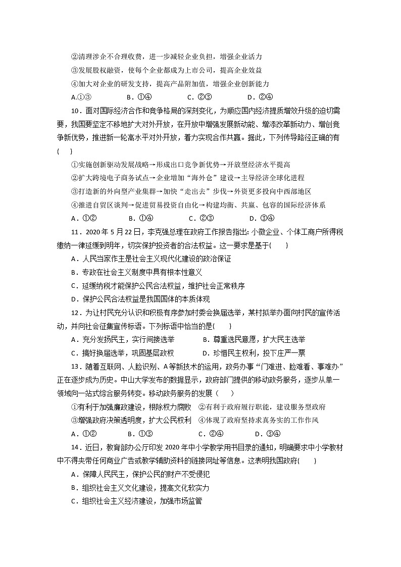 2021甘肃省嘉陵关市一中高三上学期三模考试政治试题含答案第3页