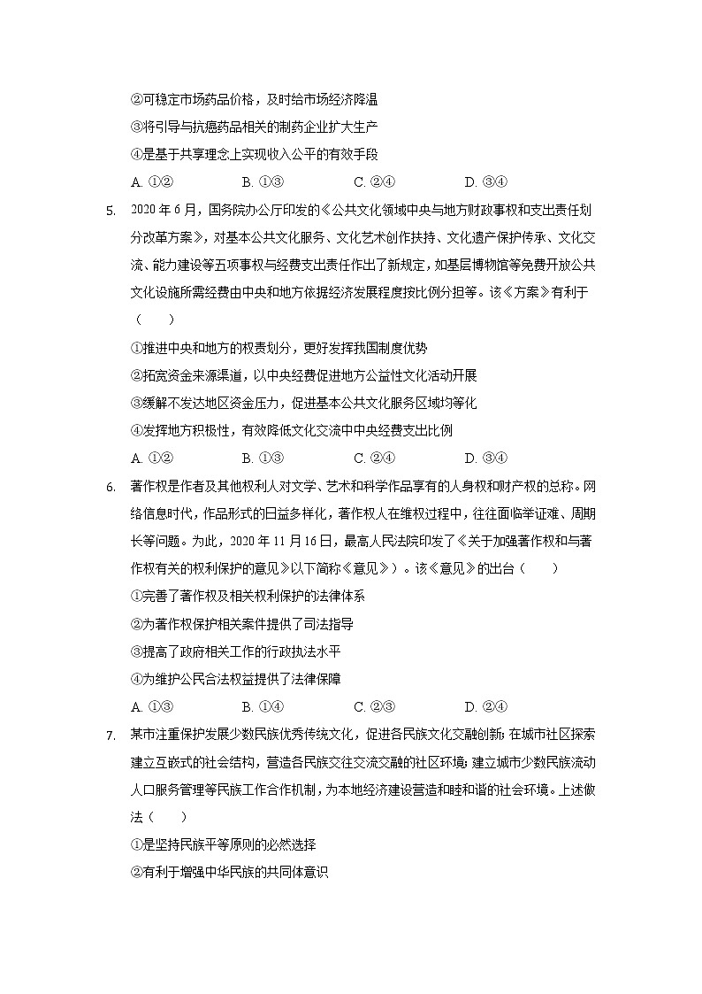 2022长沙县九中高三上学期模拟测试（一）政治试题含答案第2页