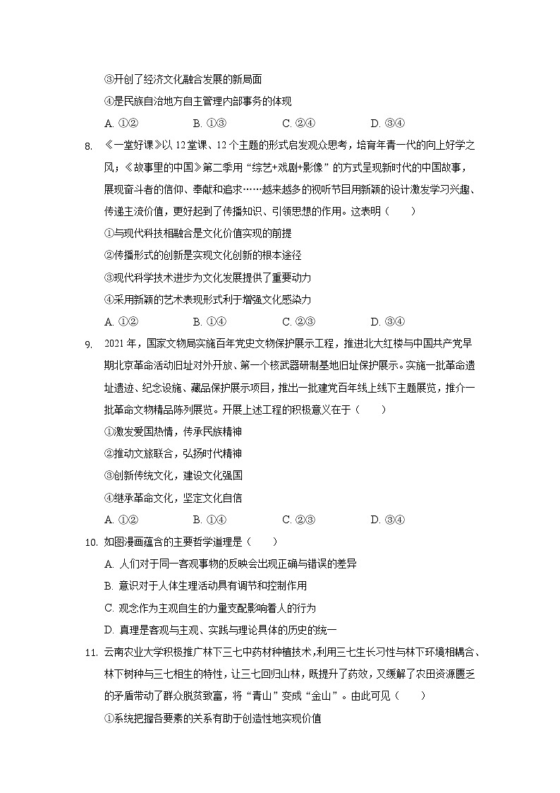 2022长沙县九中高三上学期模拟测试（一）政治试题含答案第3页