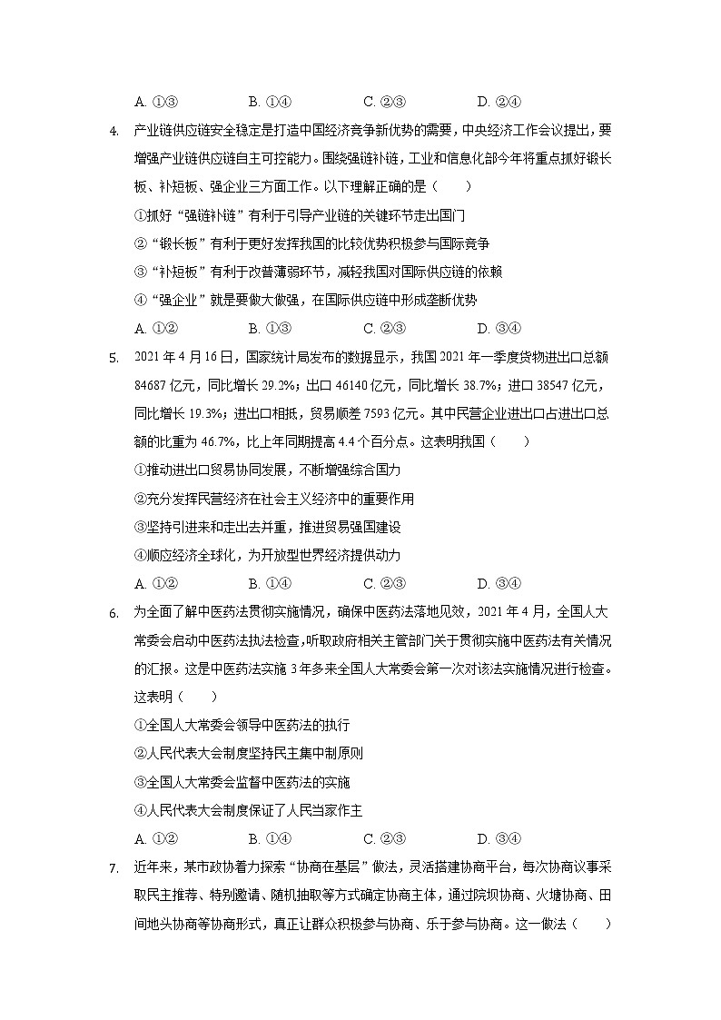 2022张家口宣化一中高三上学期期初考试政治试题含答案第2页