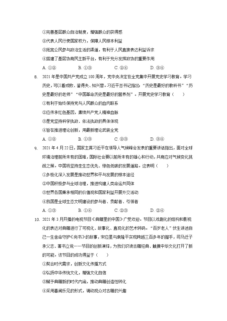 2022张家口宣化一中高三上学期期初考试政治试题含答案第3页