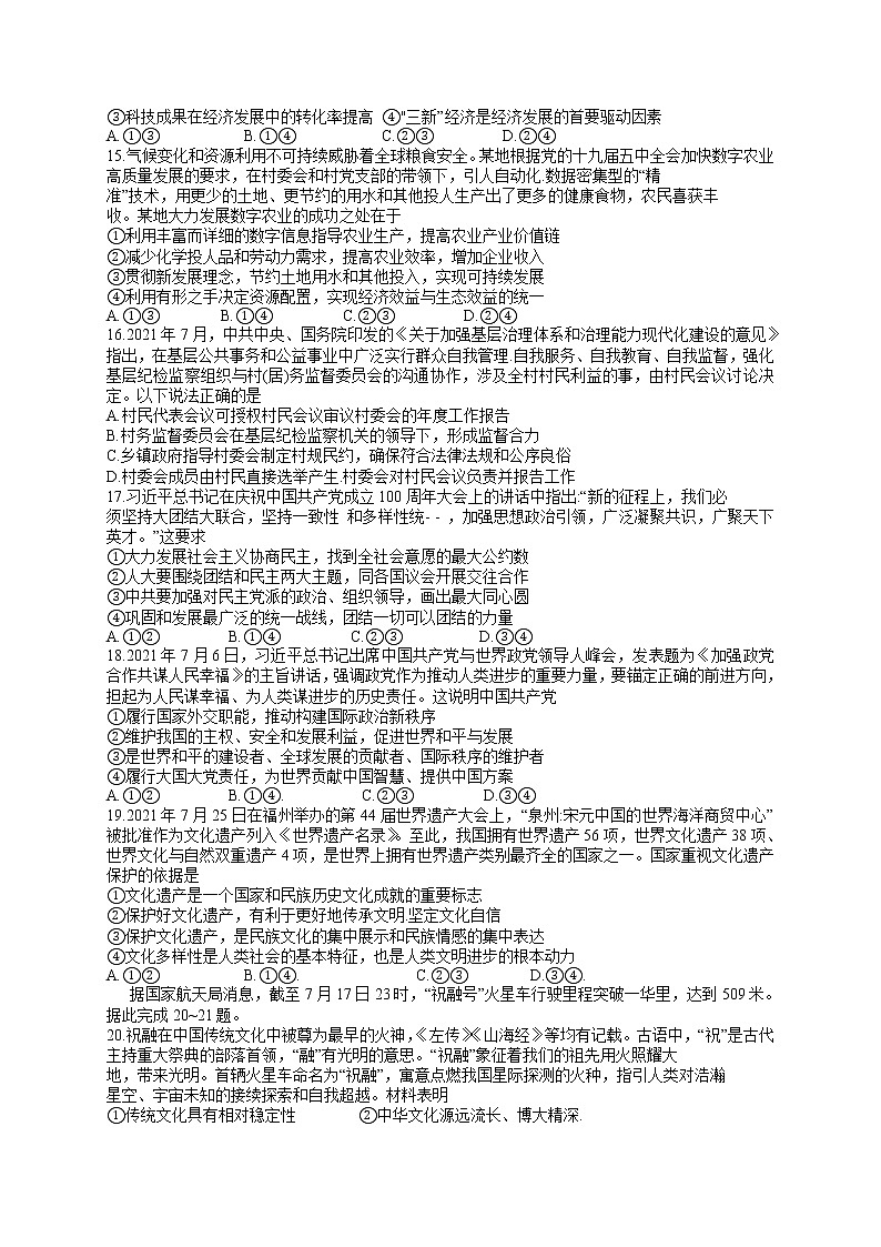 2022西南四省名校高三上学期9月第一次大联考文综政治试题含答案第2页