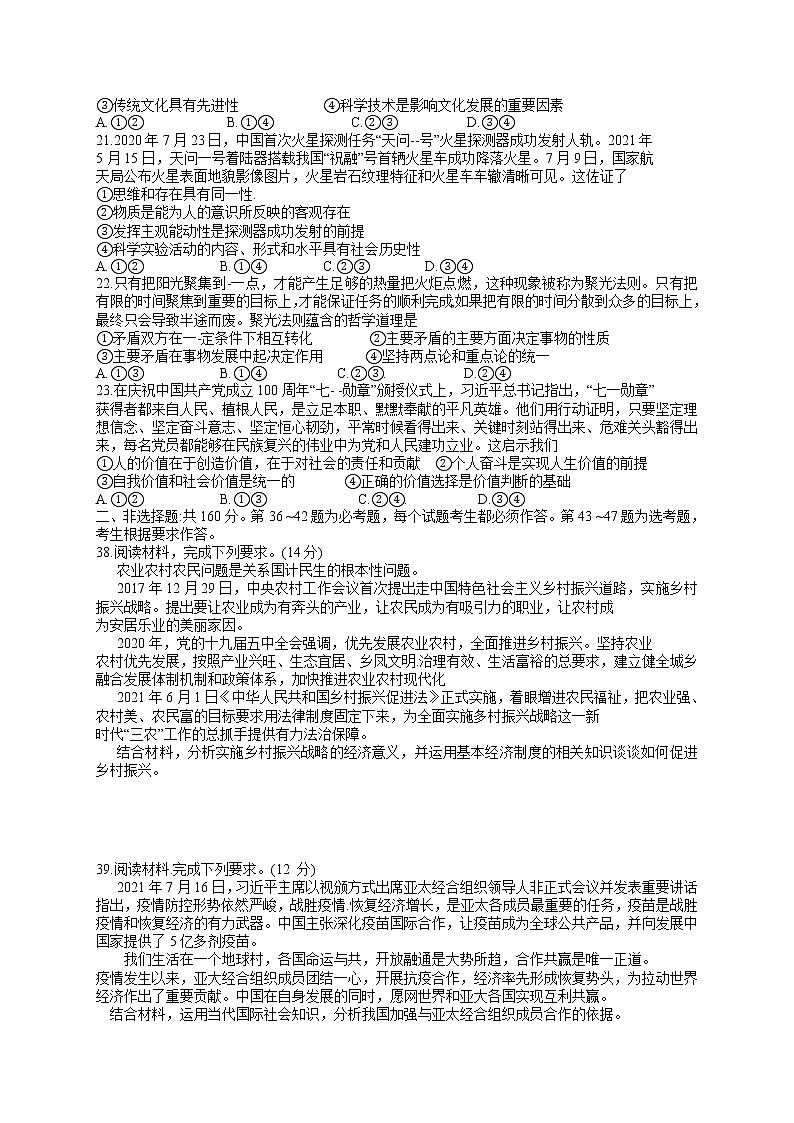 2022西南四省名校高三上学期9月第一次大联考文综政治试题含答案第3页