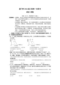 2022厦门六校高三上学期第一次联考政治试题含答案