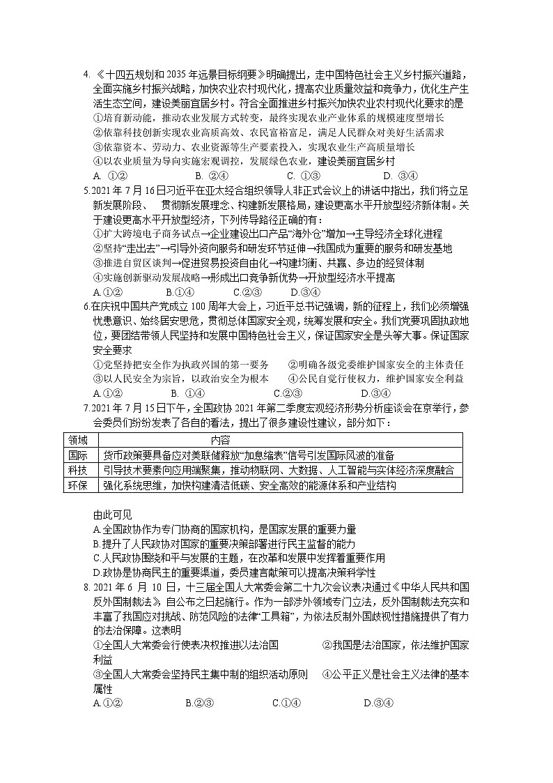 2022厦门六校高三上学期第一次联考政治试题含答案第2页