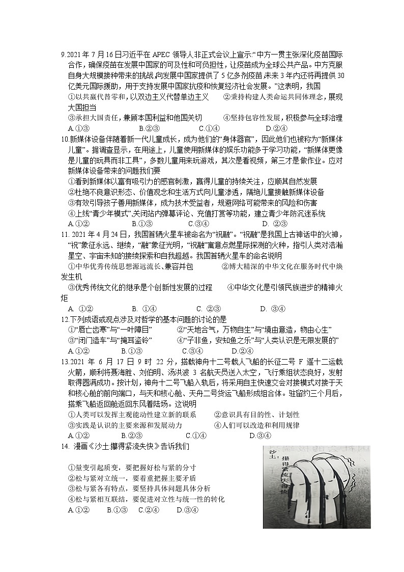 2022厦门六校高三上学期第一次联考政治试题含答案第3页