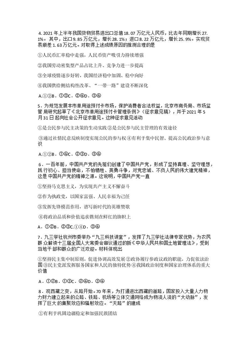 2022唐山高三上学期开学摸底演练政治试题含答案02