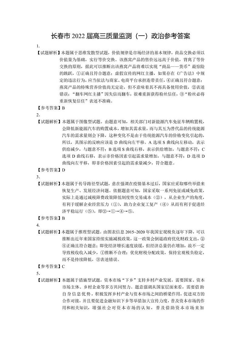 2022长春高三上学期质量监测（一）政治试题扫描版含答案01