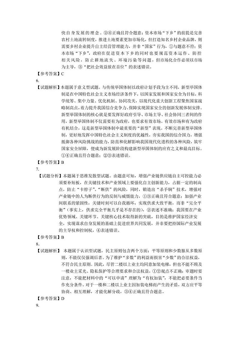 2022长春高三上学期质量监测（一）政治试题扫描版含答案02