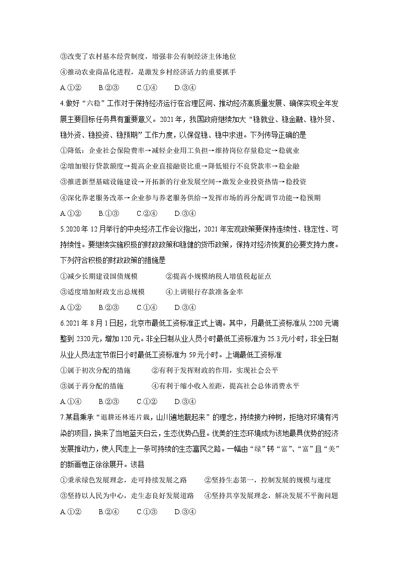 2022长治高三上学期9月质量监测政治含答案第2页