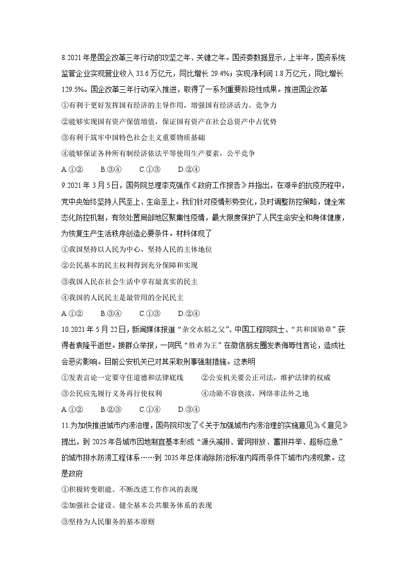 2022长治高三上学期9月质量监测政治含答案第3页
