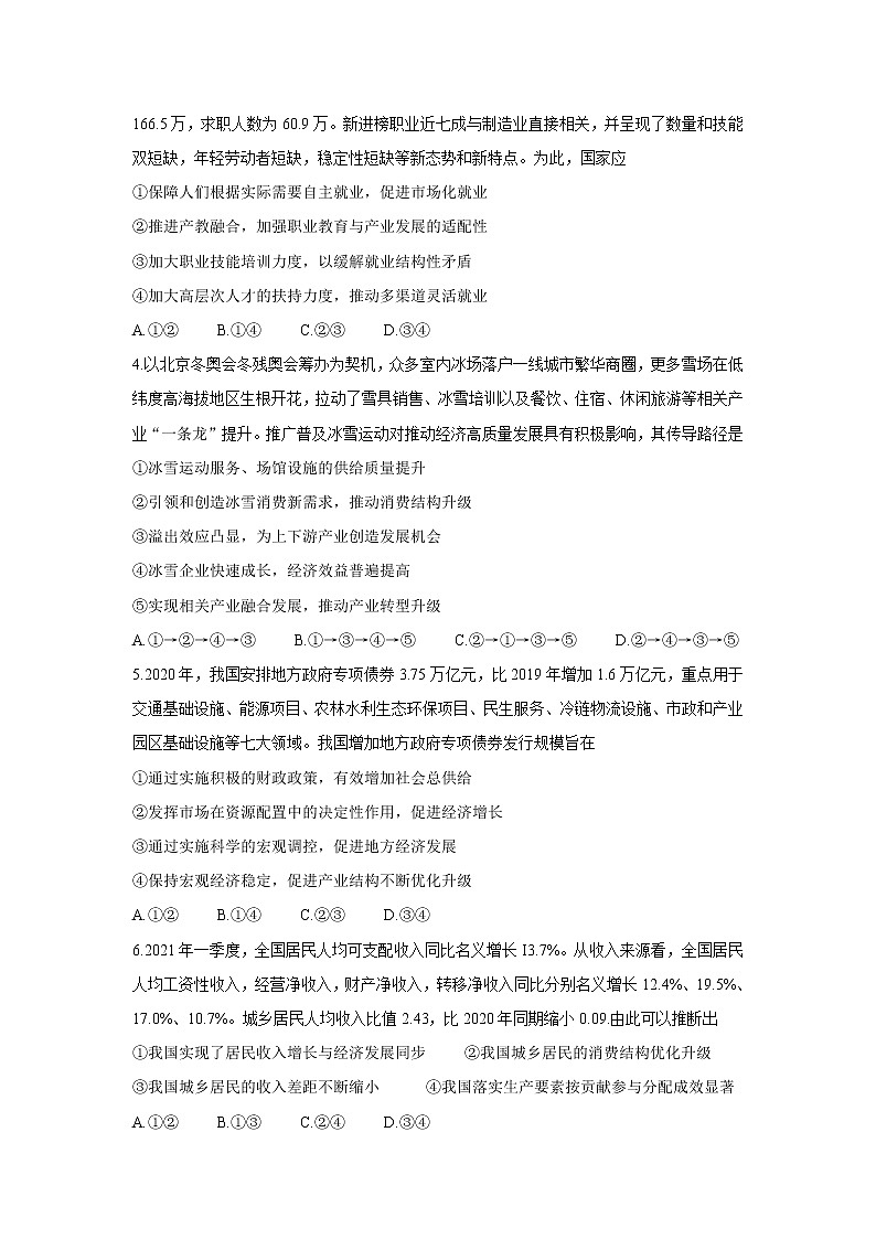 2022运城高三上学期入学摸底测试政治含答案第2页