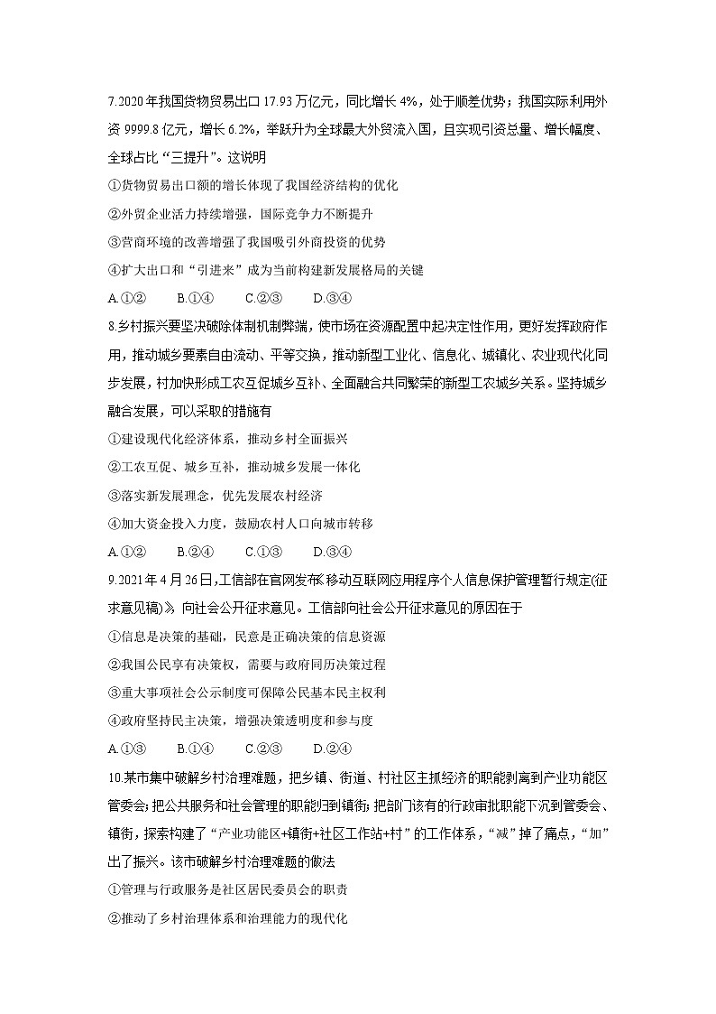 2022运城高三上学期入学摸底测试政治含答案第3页