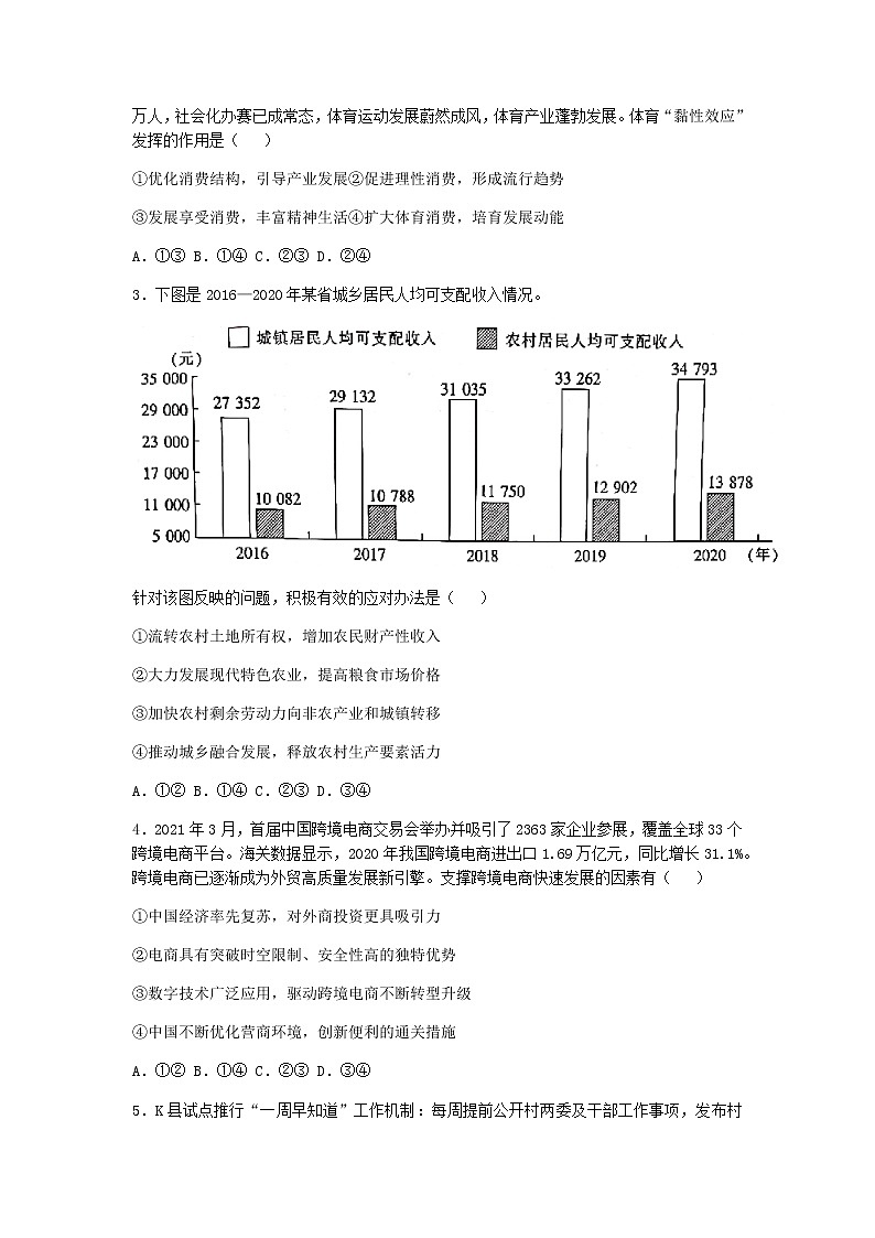 2022邢台高三上学期入学考试政治试题含答案第2页