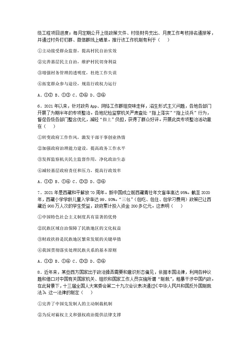 2022邢台高三上学期入学考试政治试题含答案第3页