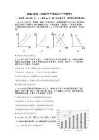 2022百师联盟高三上学期开学摸底联考（全国1卷）政治试题含答案