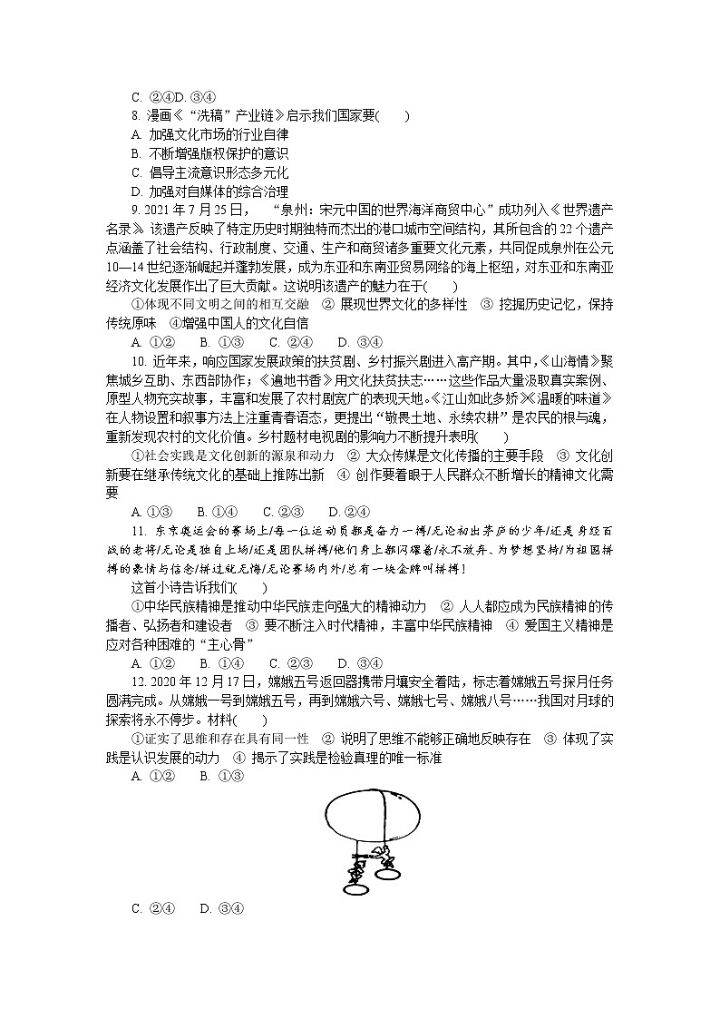 2022苏州高三上学期期初调研政治含答案第3页
