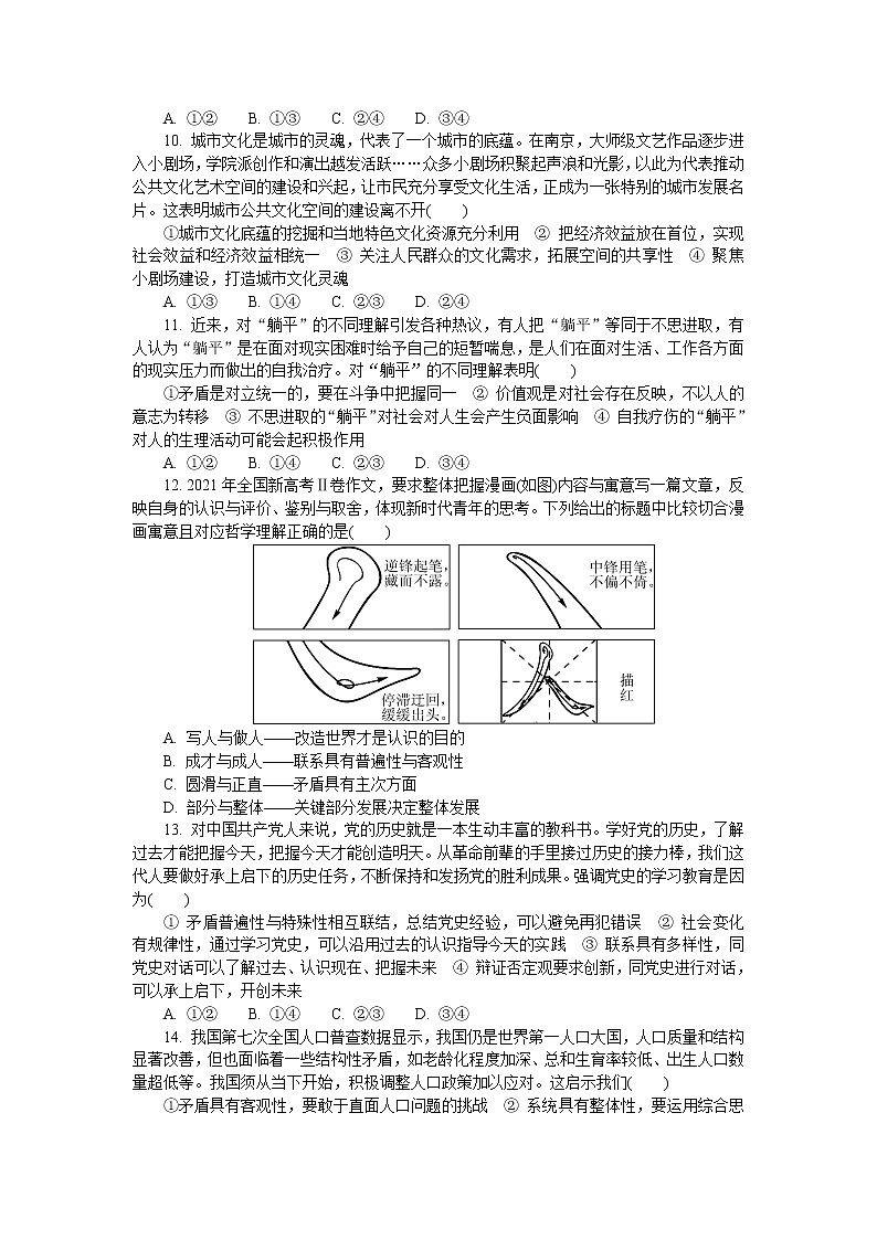 2022南京高三上学期9月学情调研政治含答案第3页