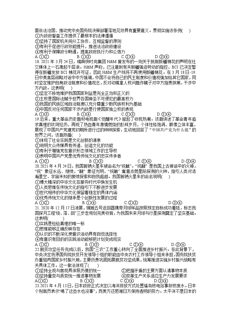 2022广西普通高校高三上学期9月摸底考试文综政治试题含答案第2页