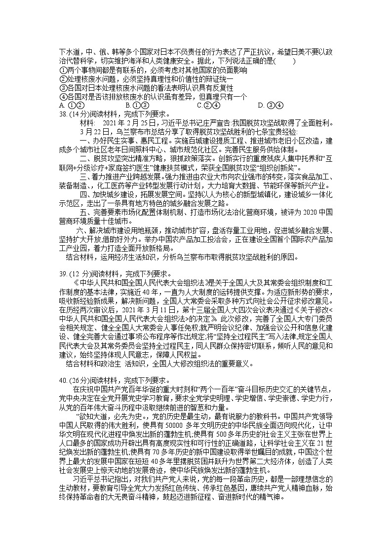 2022广西普通高校高三上学期9月摸底考试文综政治试题含答案第3页