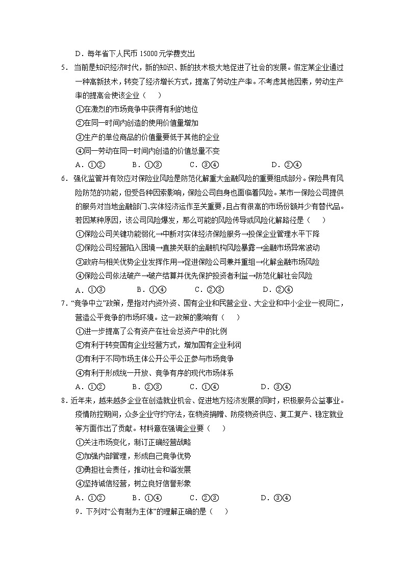 2022静宁县一中高三上学期第一次月考政治试题缺答案02