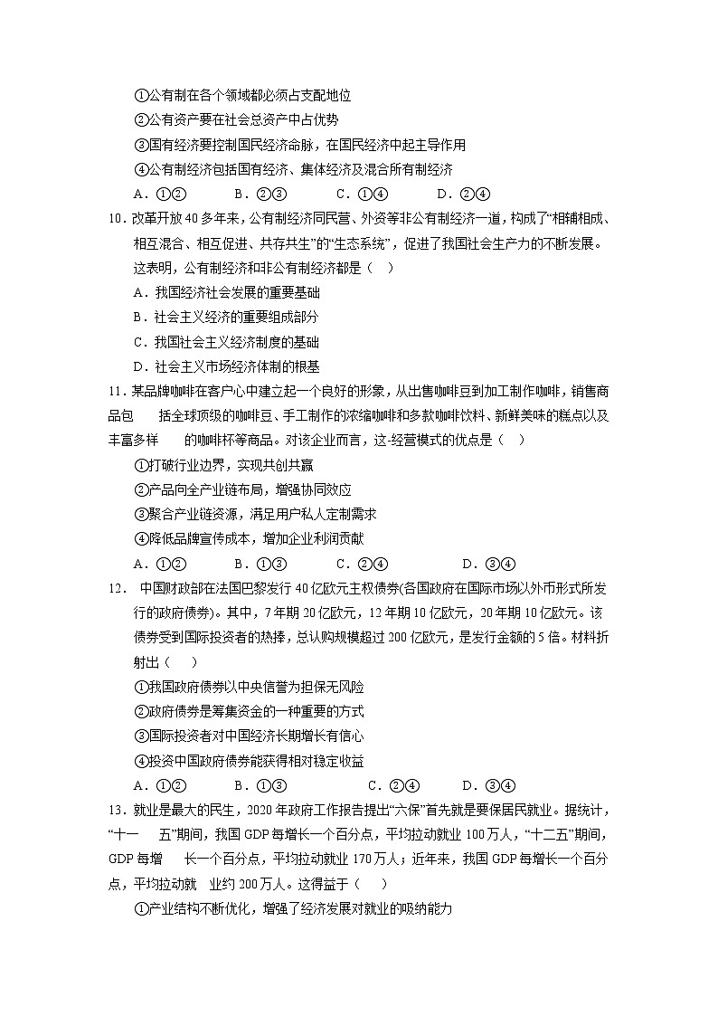 2022静宁县一中高三上学期第一次月考政治试题缺答案03