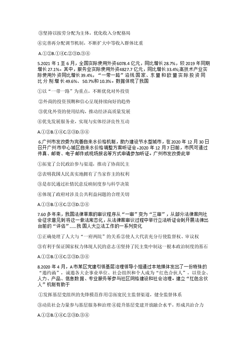 2022广东省普通高中高三上学期9月阶段性质量检测政治试题含答案02