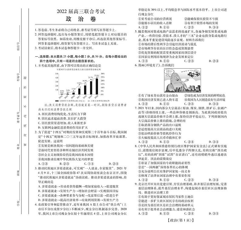 2022合肥重点高中高三上学期8月联合考试政治试题PDF版含答案第1页