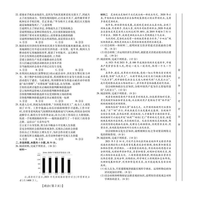 2022合肥重点高中高三上学期8月联合考试政治试题PDF版含答案第3页