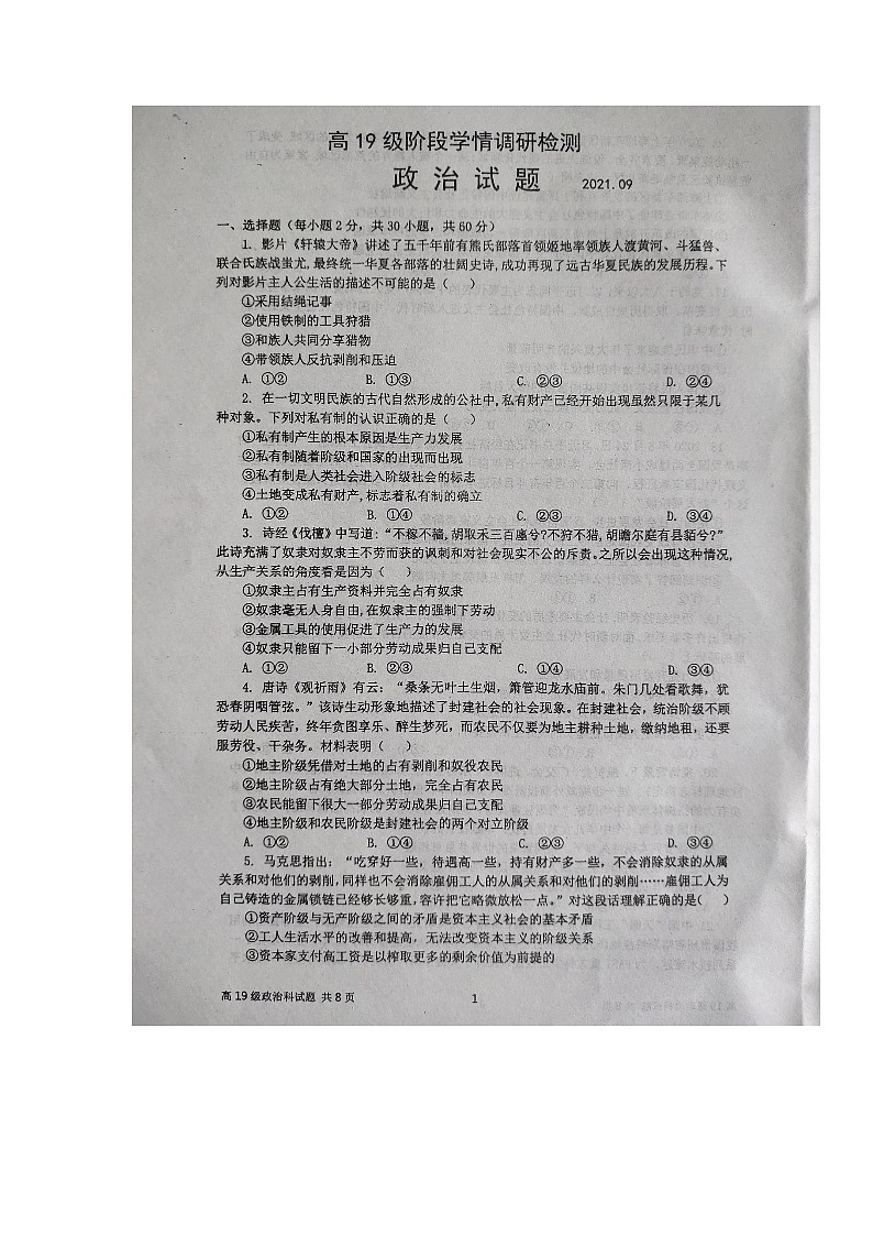 2022临沂临沭一中高三上学期9月开学检测政治试题扫描版含答案第1页