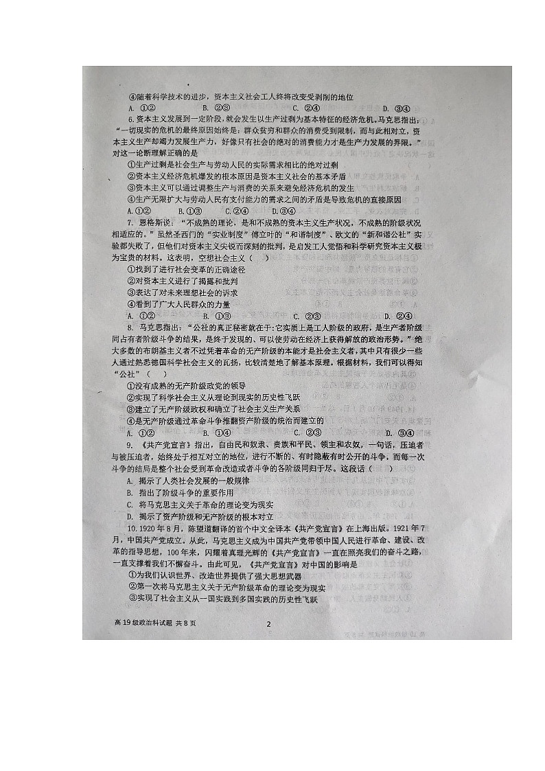 2022临沂临沭一中高三上学期9月开学检测政治试题扫描版含答案第2页
