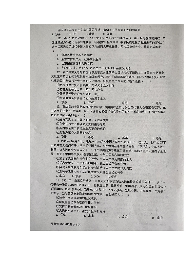 2022临沂临沭一中高三上学期9月开学检测政治试题扫描版含答案第3页