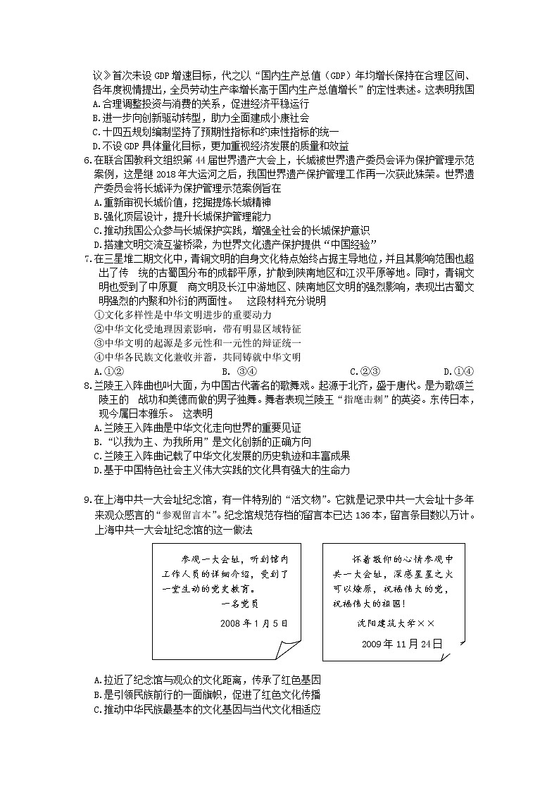 2022江苏省如东高级中学高三上学期第一次学情检测政治试题含答案第2页