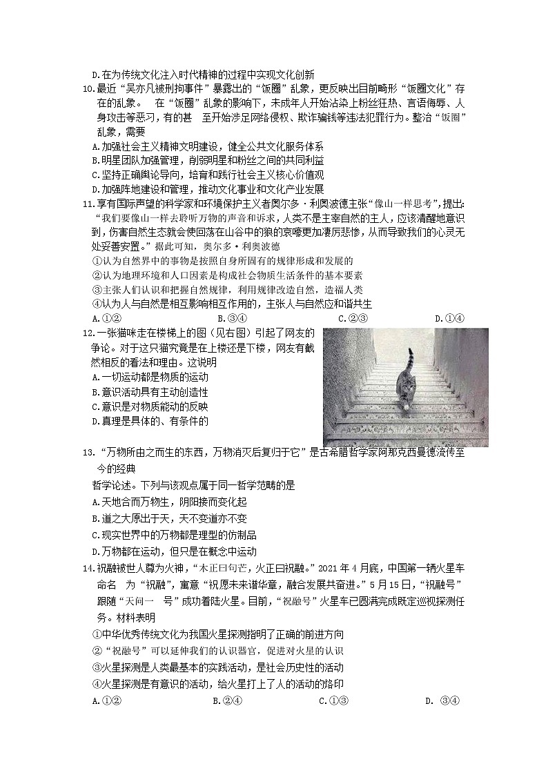 2022江苏省如东高级中学高三上学期第一次学情检测政治试题含答案第3页