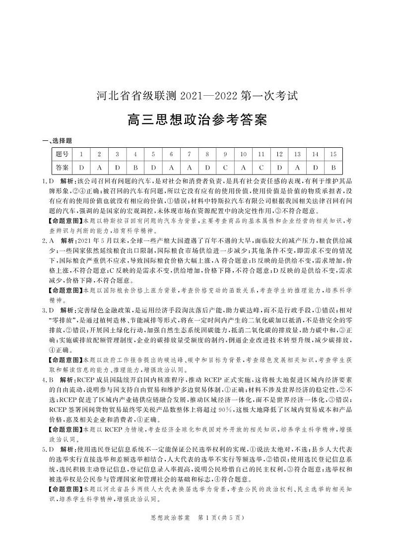高三政治答案第1页