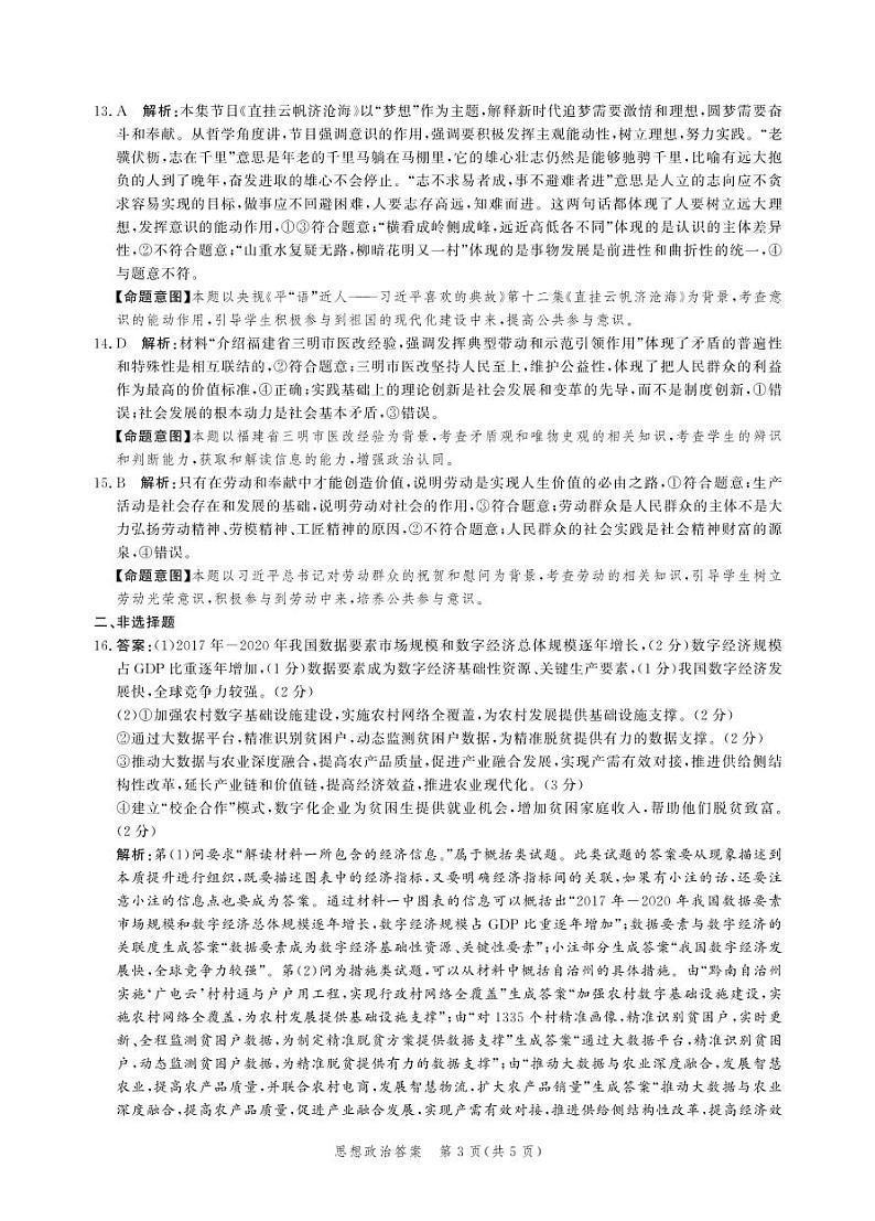 高三政治答案第3页