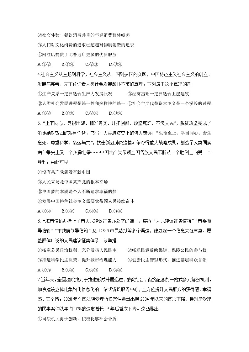 2022山东省高三上学期开学摸底联考政治含答案 试卷02