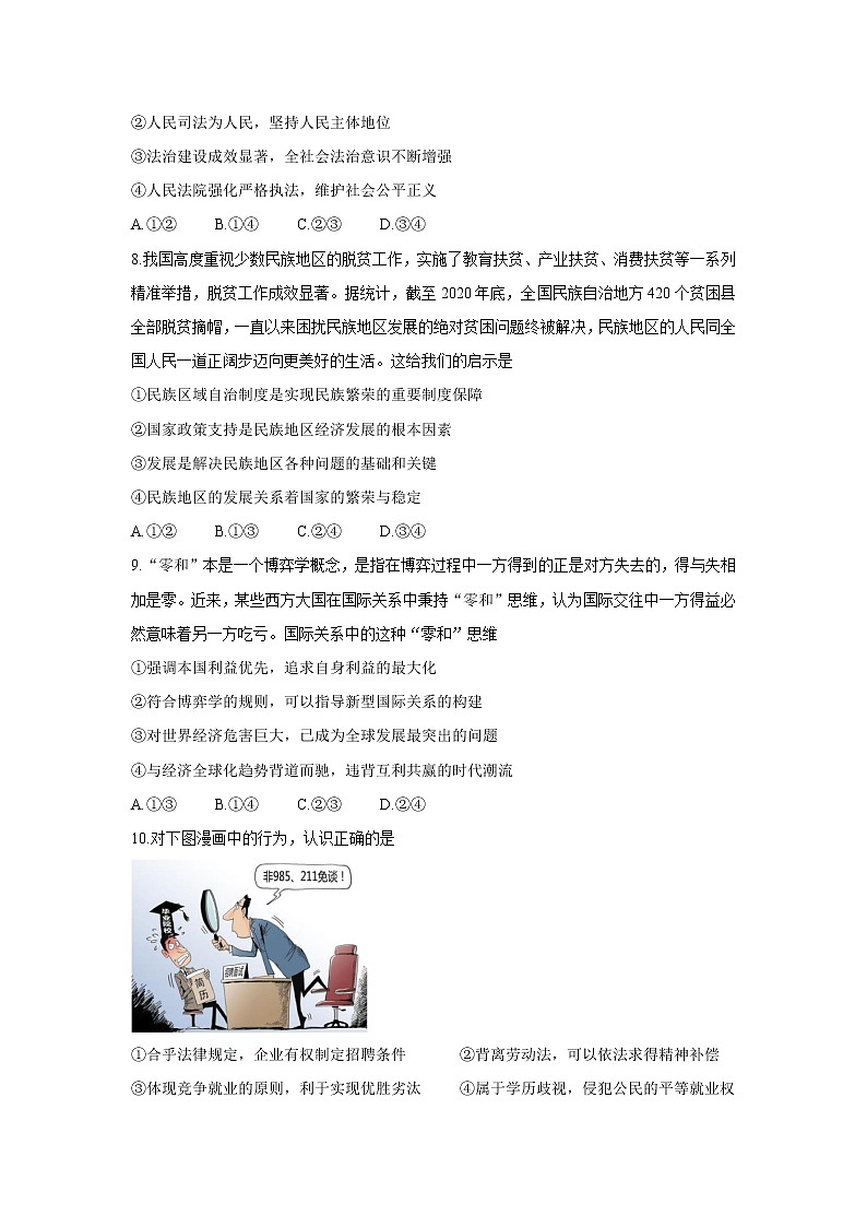 2022山东省高三上学期开学摸底联考政治含答案 试卷03