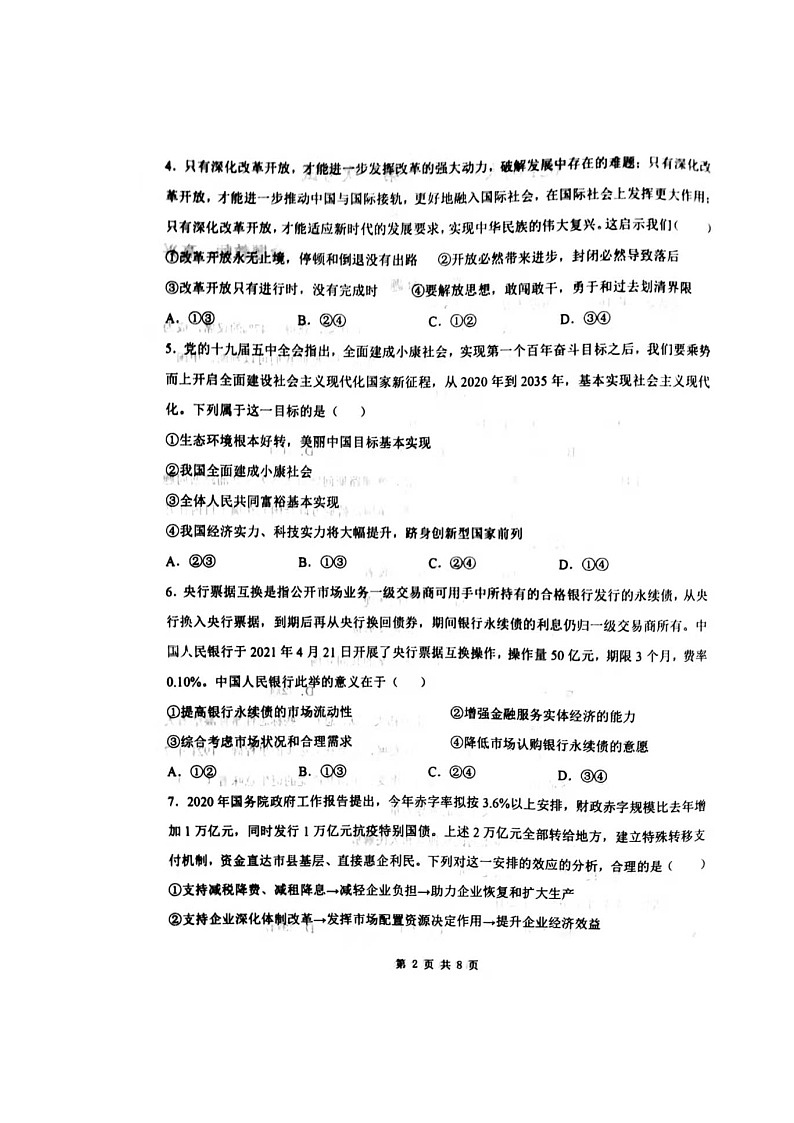 2022辽宁省渤海大学附属高级中学高三上学期第一次考试政治试题扫描版含答案02