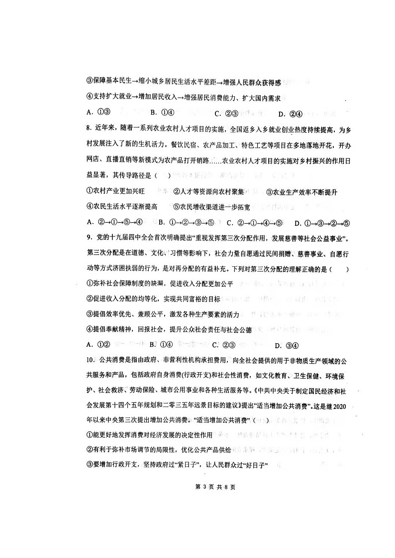 2022辽宁省渤海大学附属高级中学高三上学期第一次考试政治试题扫描版含答案03