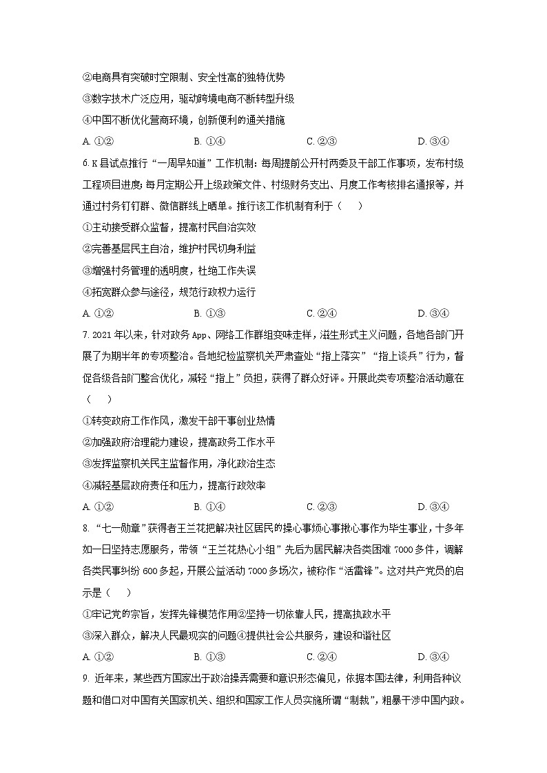 2022重庆市“好教育联盟”高三上学期9月入学诊断考试政治试题含答案第3页