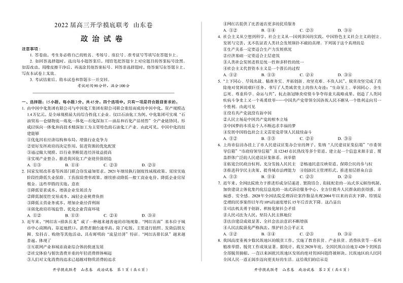 2022山东省高三上学期开学摸底联考政治试题PDF版含答案01