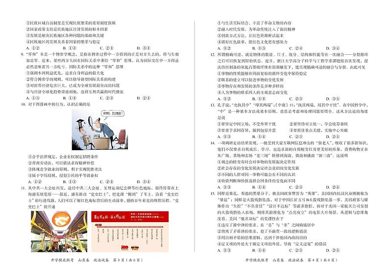 2022山东省高三上学期开学摸底联考政治试题PDF版含答案02