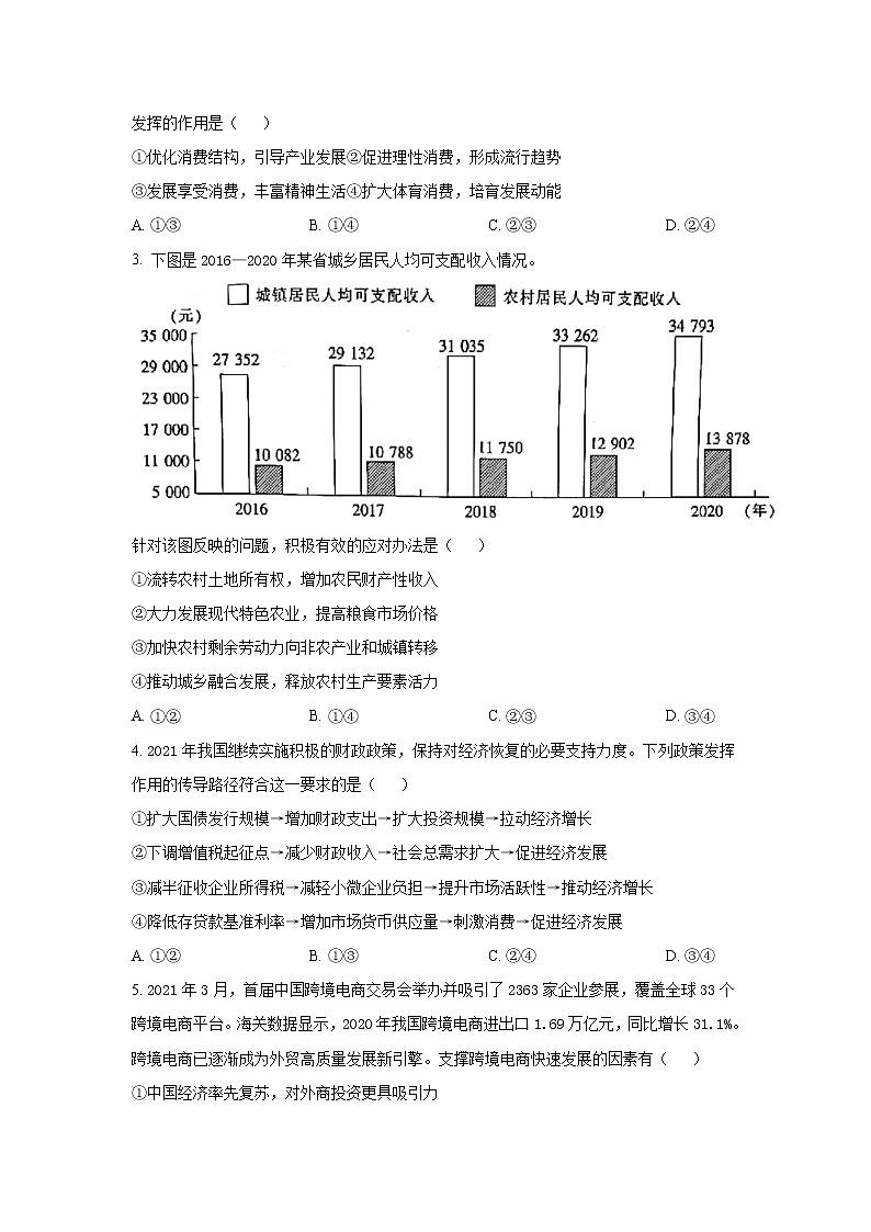 2022重庆市“好教育联盟”高三上学期9月入学诊断考试政治试题含答案第2页