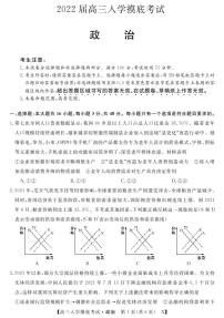 2022双峰县一中高三上学期入学摸底考试政治试题PDF版含答案