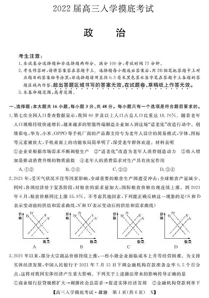 2022双峰县一中高三上学期入学摸底考试政治试题PDF版含答案01